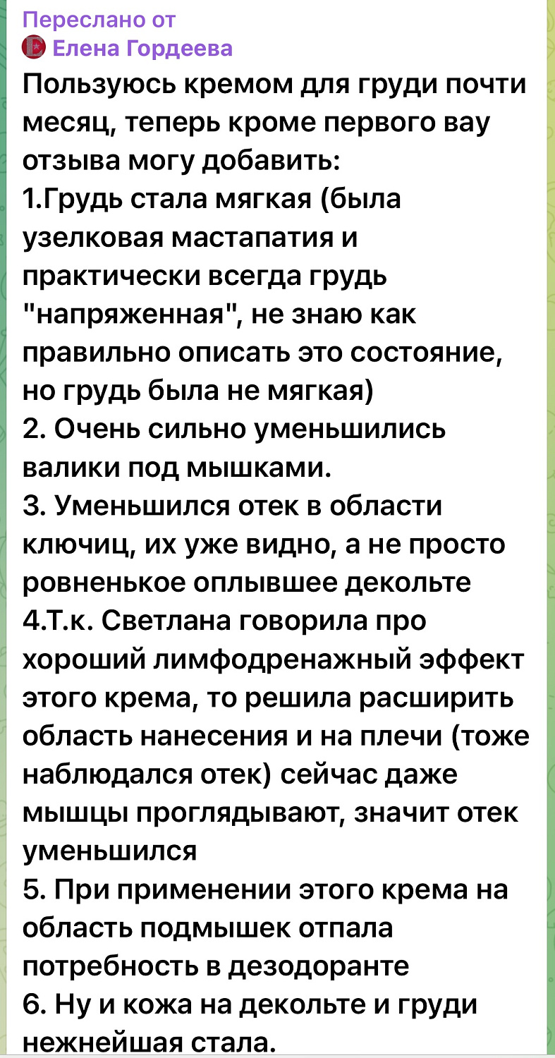 Крем для ухода за областью груди, декольте и шеи